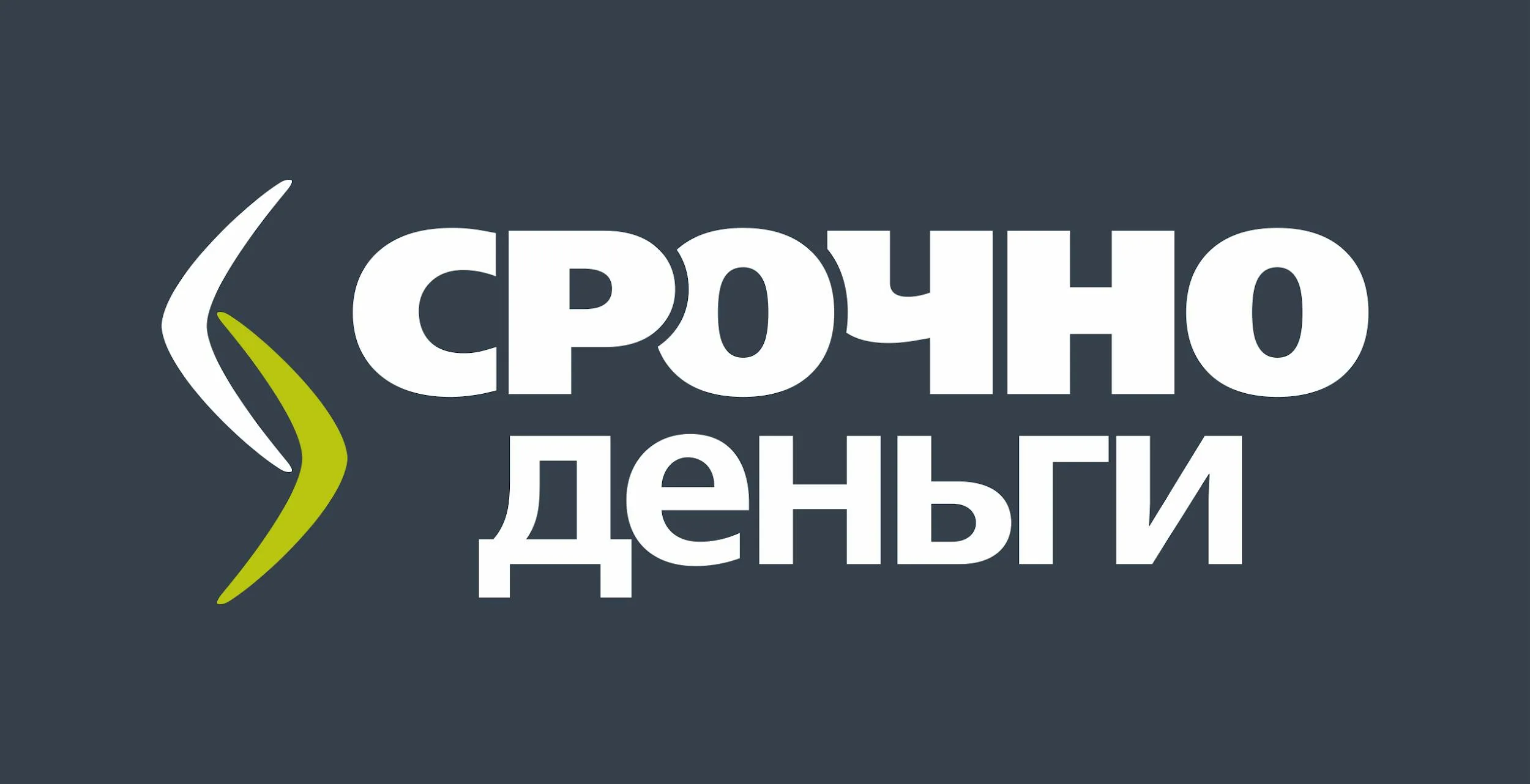 Срочноденьги