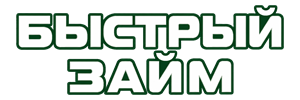 Деньги в долг