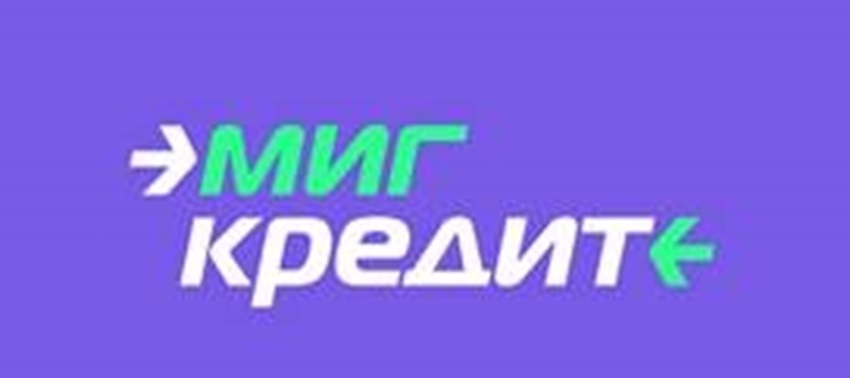 МигКредит
